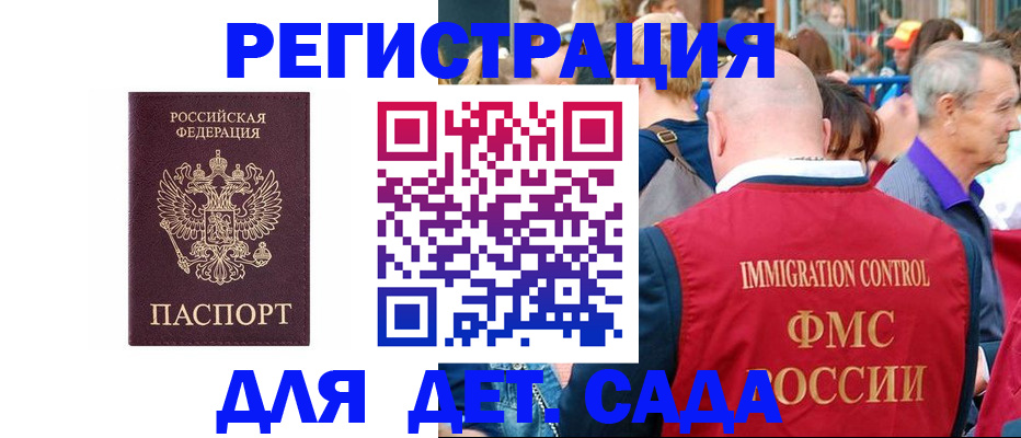 прописка в Бийске